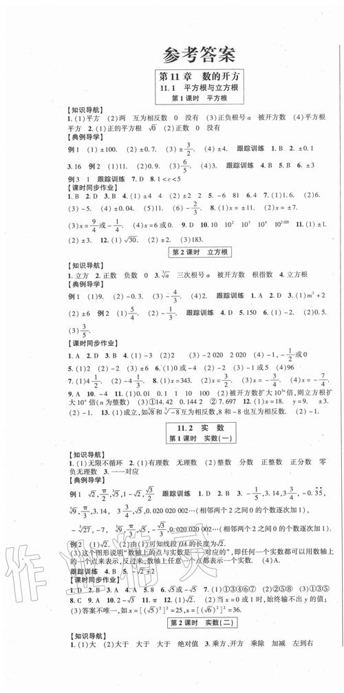 8年级上册数学练习册答案哪里能找到?