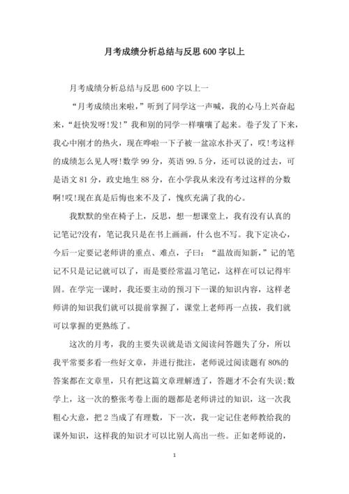 月考作文如何写好?600字技巧有哪些?