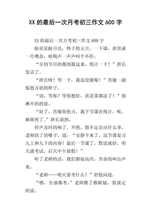 月考作文如何写好?600字技巧有哪些?