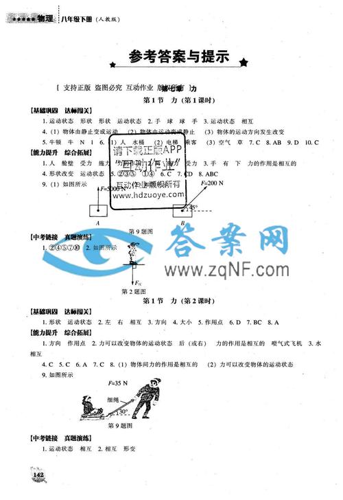 八年级下册物理导学案答案哪里有?