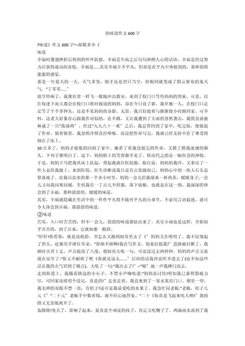 的味道为何能成中考满分作文?