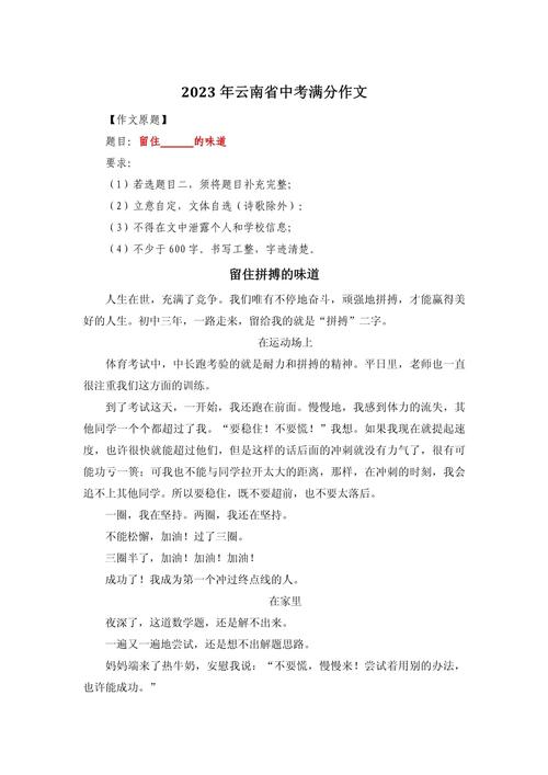 的味道为何能成中考满分作文?