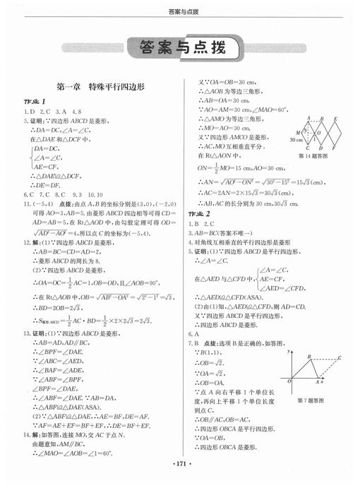 9年级上册数学作业本答案哪里能找到？