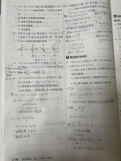 9年级上册数学作业本答案哪里能找到？