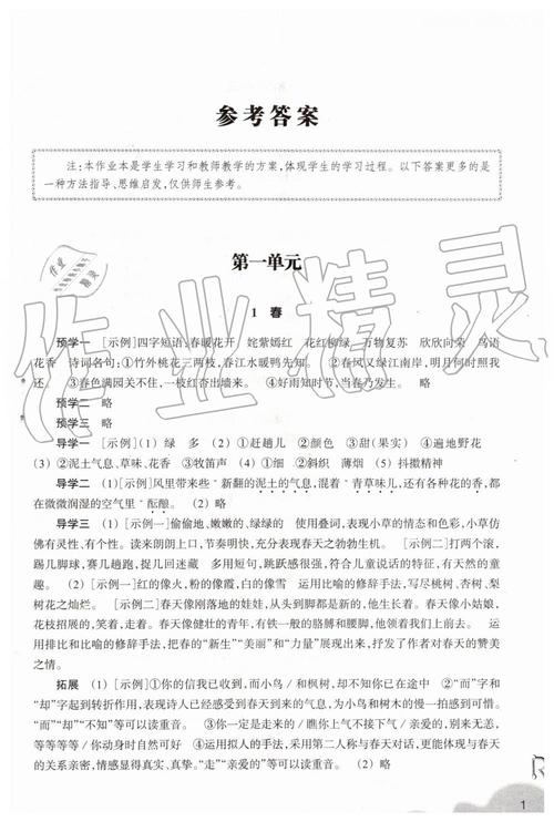 7年级下册语文作业本答案哪里找？