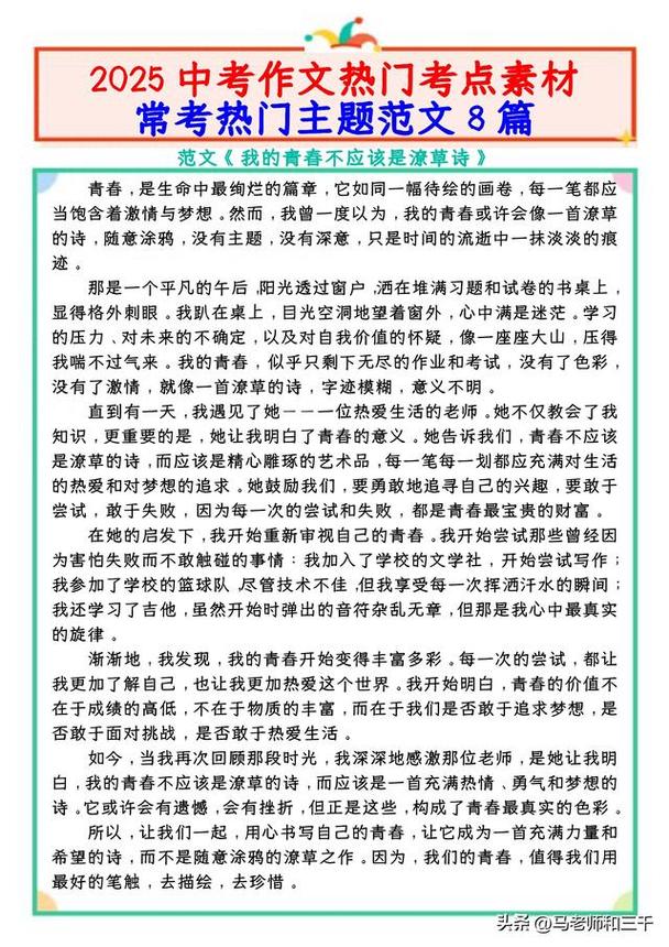 2025中考热点作文会考什么主题？