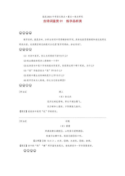 中考古诗词炼字,如何高效突破鉴赏难点?