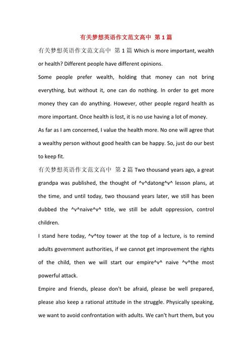 英语作文中，如何写好我的梦想高中主题？