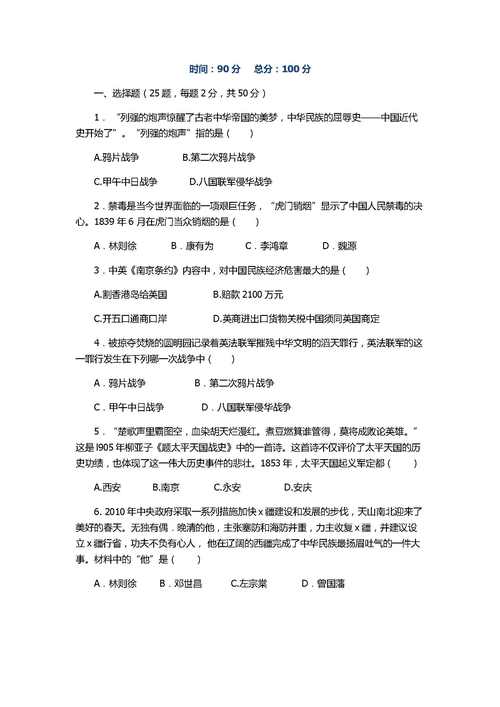 八年级上册历史期中考试题重点难点有哪些？