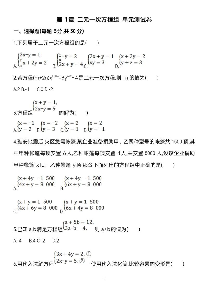 七年级数学第一单元测试题重点难点是什么？