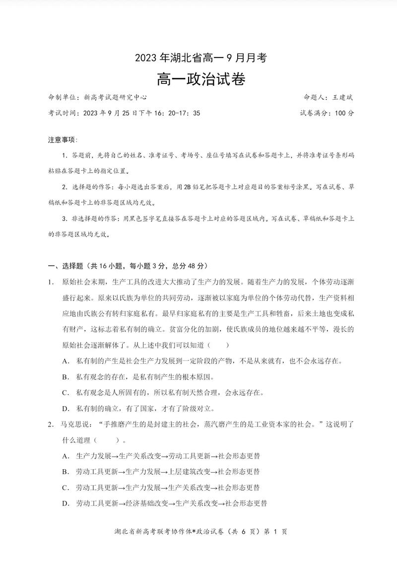 七年级上册政治第一次月考重点是什么?