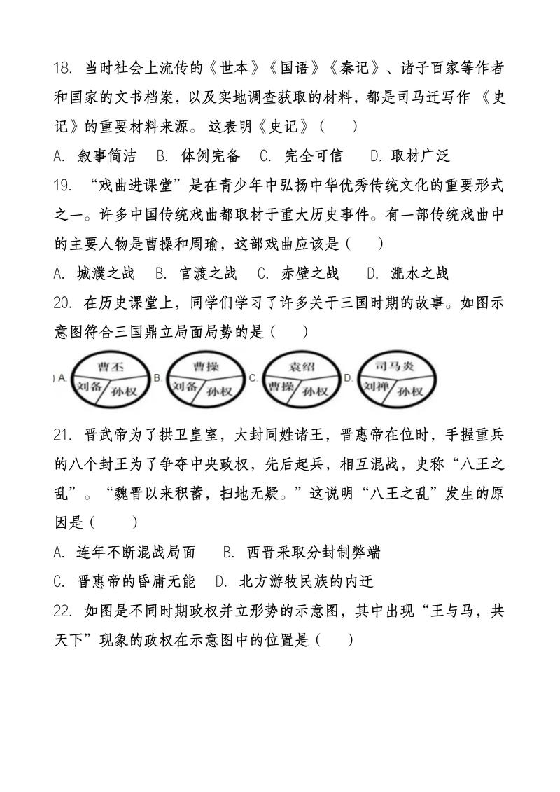 七年级历史上册期末测试题重点难点有哪些?