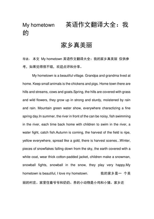 家乡英语作文翻译要注意什么？