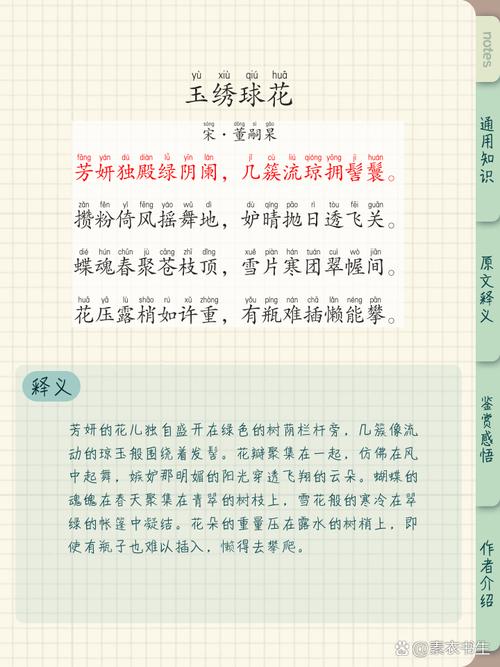 苏教版初中含花古诗词有哪些经典？