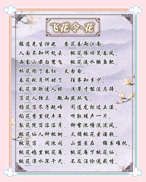 苏教版初中含花古诗词有哪些经典?