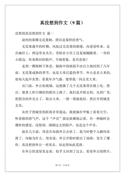 没想到也很作文,如何写出意外与深刻?