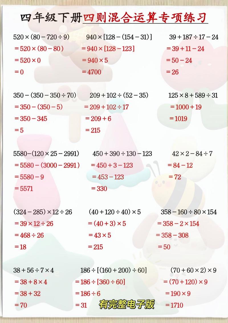 四年级下册数学计算题怎么学?