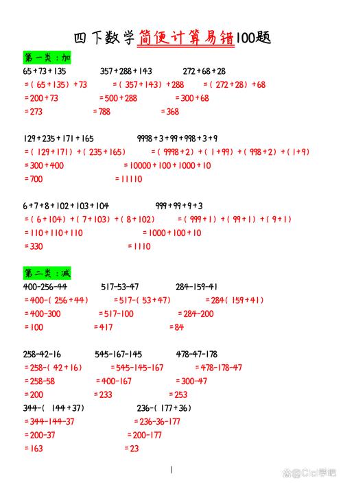 四年级下册数学计算题怎么学?