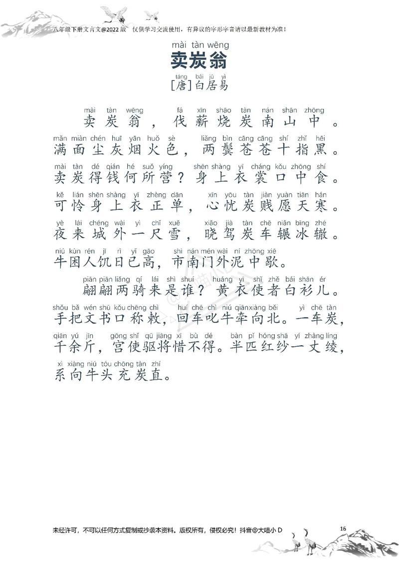 人教版八下语文课外古诗有哪些篇目?