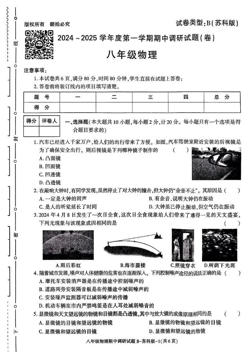 八年级上册物理学习与评价怎么学？
