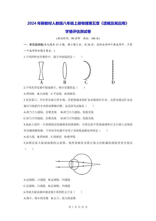 八年级上册物理学习与评价怎么学？