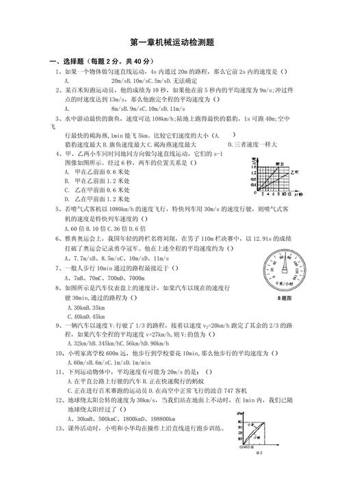 八年级物理机械运动测试题考点有哪些？