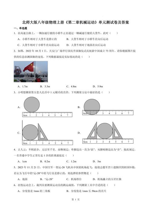 八年级物理机械运动测试题考点有哪些？