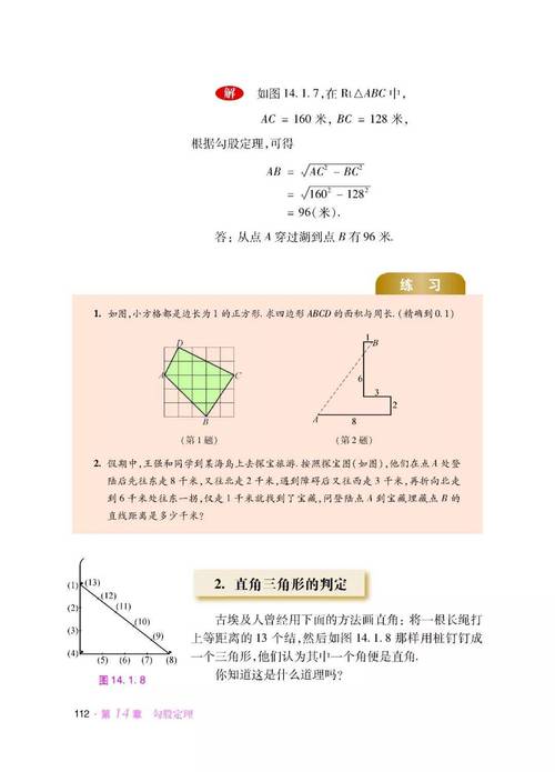 华师版八年级上册数学目录有哪些重点内容?