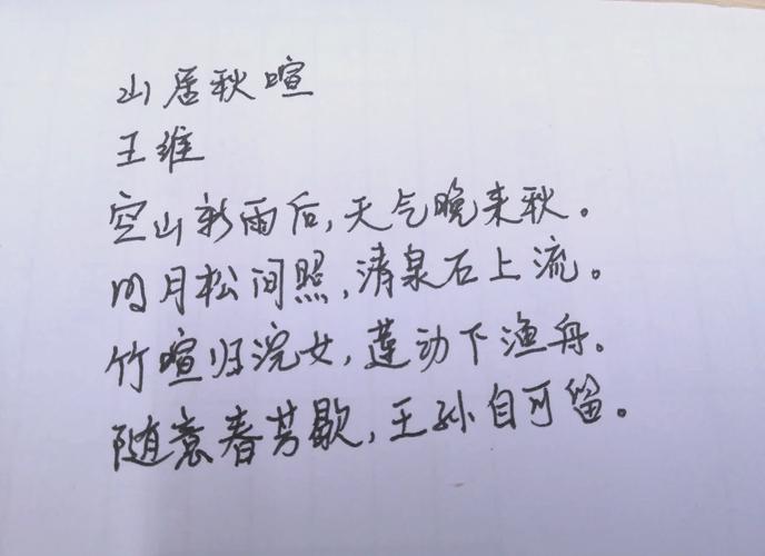 山居秋暝古诗测试题考什么重点？