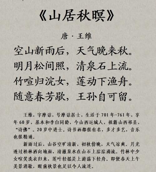 山居秋暝古诗测试题考什么重点？