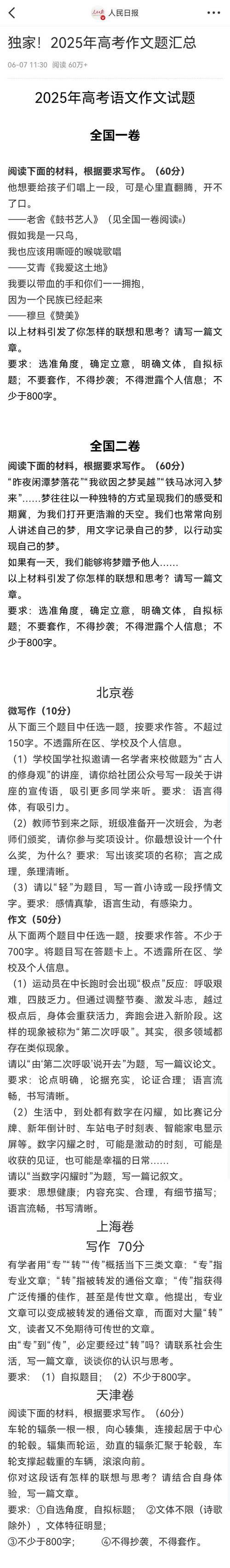 2025福建作文题方向如何把握？