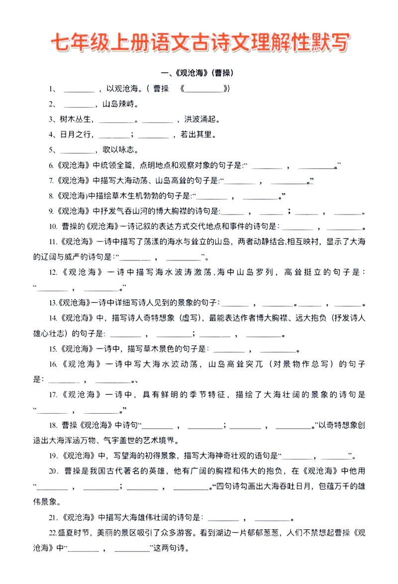 初中语文上册古诗词默写有哪些高频考点？