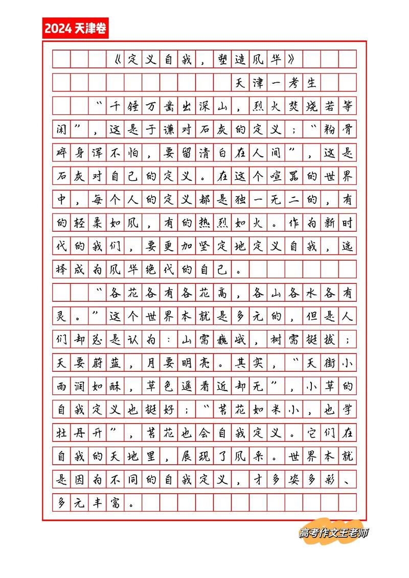 天津2012满分作文有何秘诀？