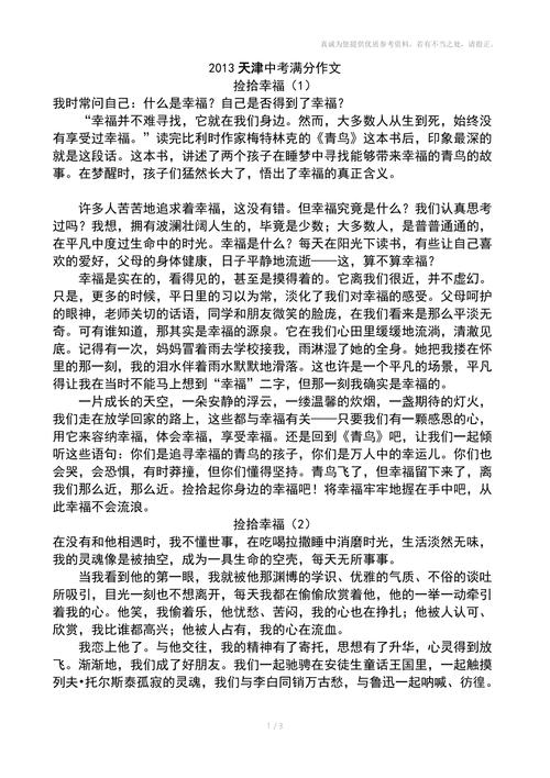 天津2012满分作文有何秘诀？