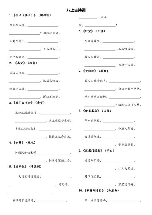 八上课内古诗词默写重点有哪些？