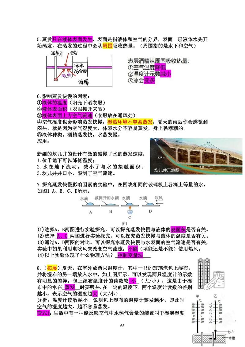 八年级物理物态变化核心知识点有哪些？
