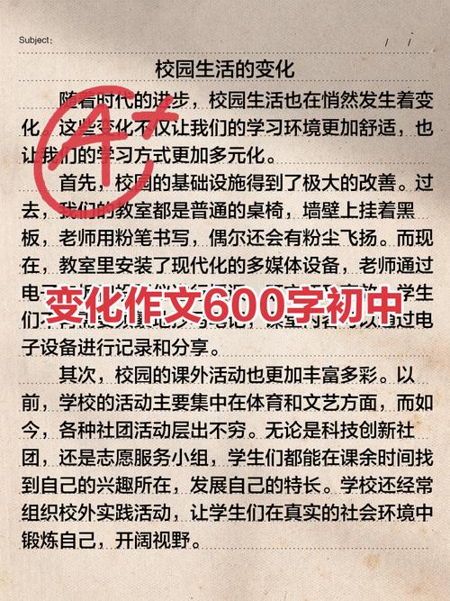 初中生活600字，哪些变化最难忘？