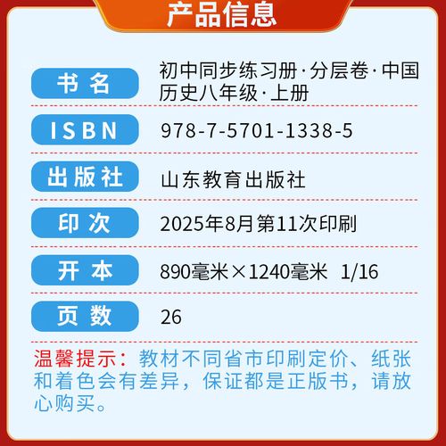 八年级上册历史课时练答案哪里有?