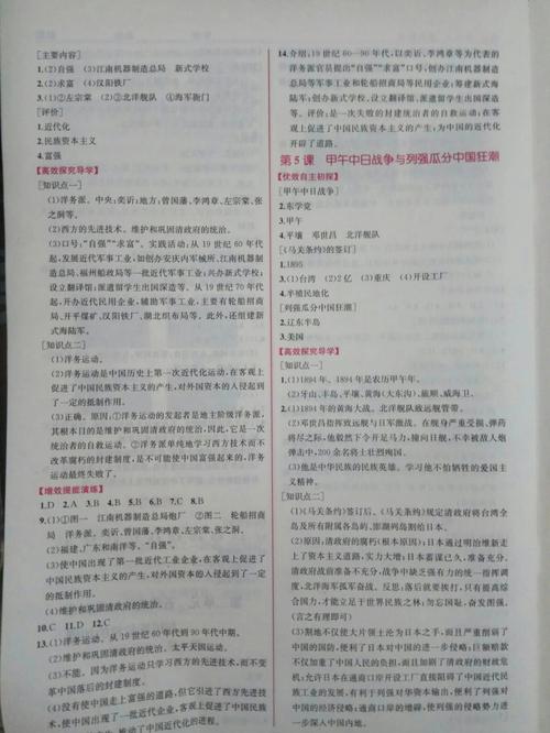 八年级上册历史课时练答案哪里有?