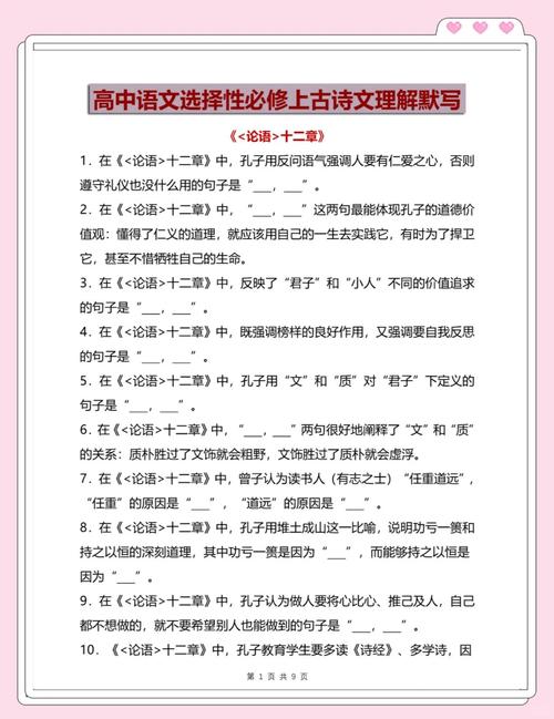 新疆学考语文古诗词默写有何重点?