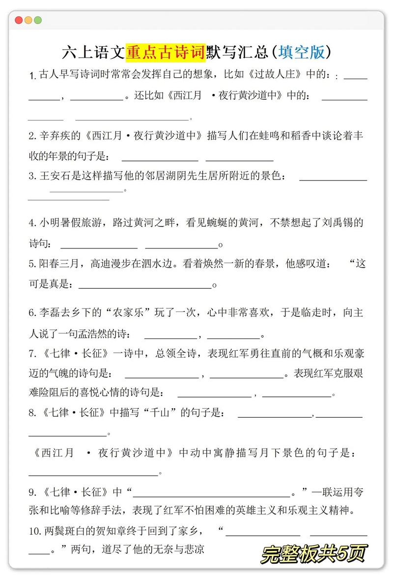 新疆学考语文古诗词默写有何重点？