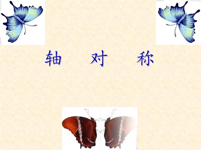 八年级上册数学轴对称课件重点难点是什么?