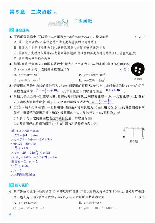 九年级数学课时作业本答案哪里找?