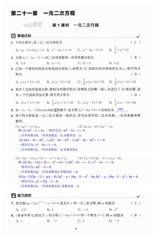 九年级数学课时作业本答案哪里找?