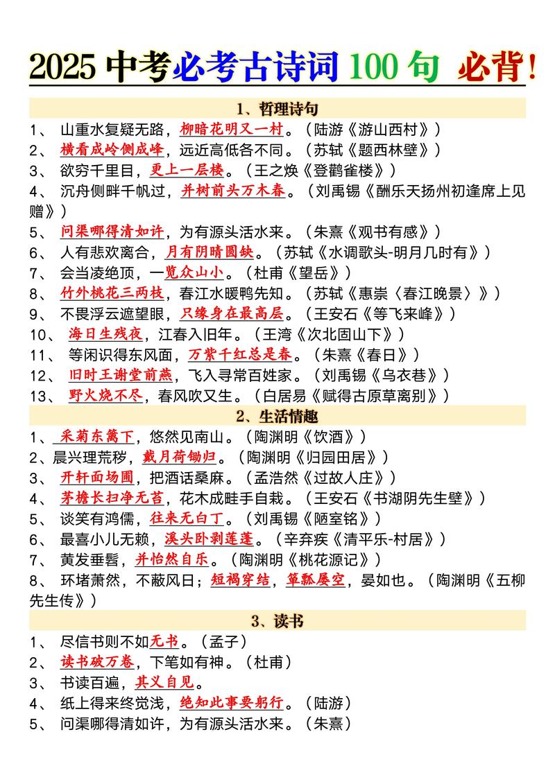 初中升高中语文必考古诗有哪些？