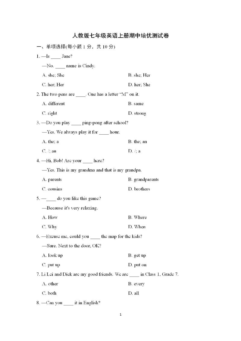 人教版七年级上册英语试题有哪些重点考点？