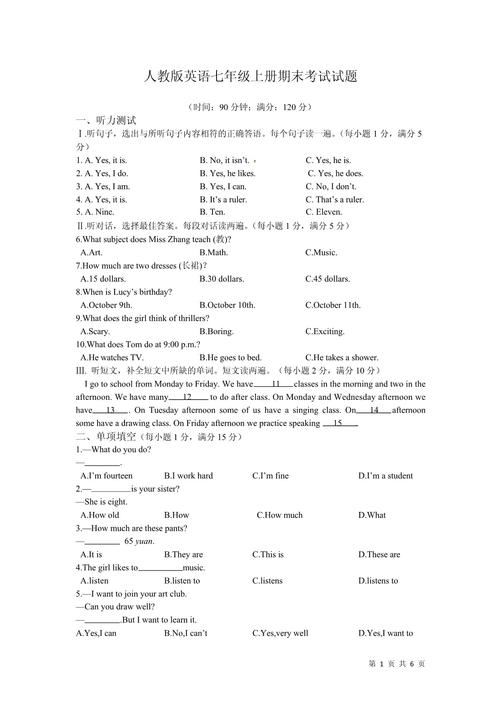人教版七年级上册英语试题有哪些重点考点？