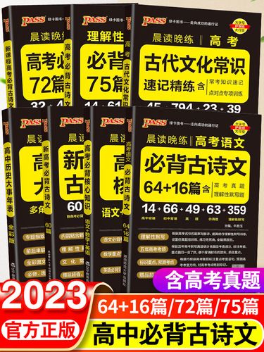 高考古诗文篇目是75篇还是64篇?