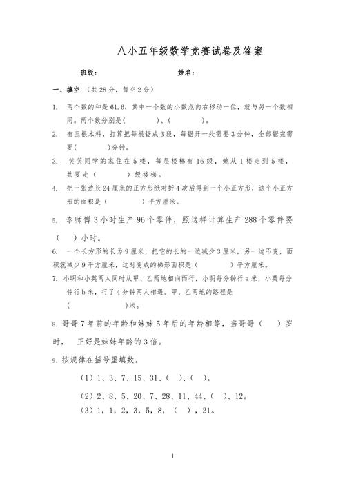 五年级数学竞赛试题及答案在哪里能找到？