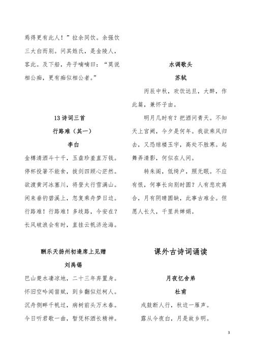 9年级上册语文古诗有哪些？